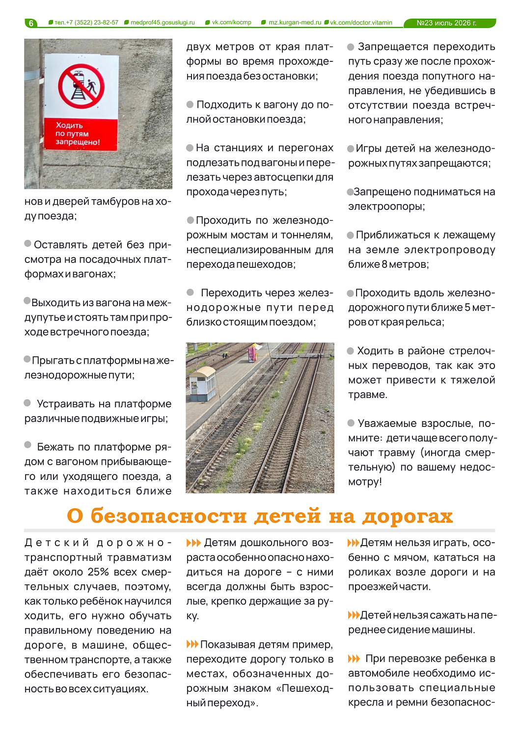 ДОКТОР ВИТАМИН №23